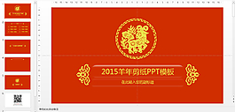中国风大红企业年会模板