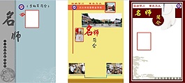 教师风采