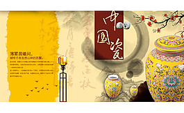 中国瓷海报