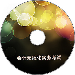 光盘模板