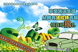 汽车隔热膜宣传单