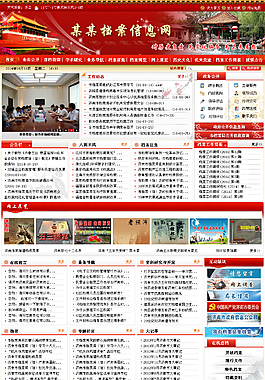 档案信息网站