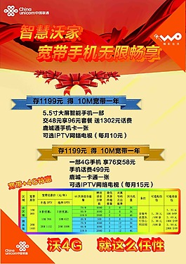 联通盛大开业宣传单页设计