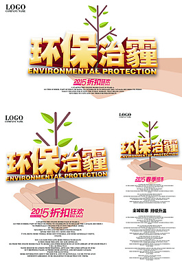 环保雾霾公益海报设计PSD素材下载