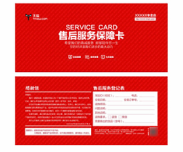 天猫售后服务模板