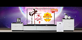 淘宝中秋家具模板