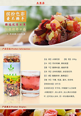 京东淘宝花草茶水果茶详情页设计
