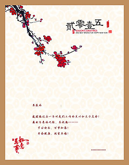 新年贺卡模板