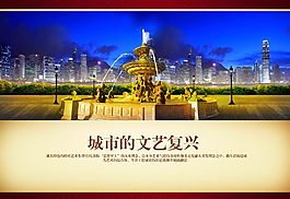 复古城市宣传海报