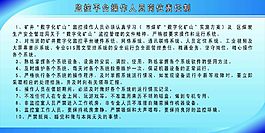 监控平台操作人员岗位责任制
