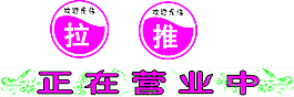 正在营业中