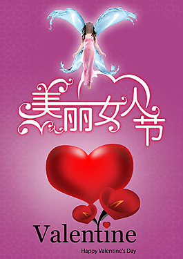 女人节活动海报
