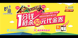 美食代金券模板