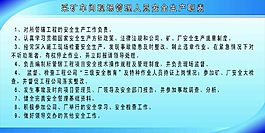 采矿车间项目管理员安全生产职责