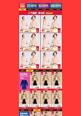 淘宝天猫皮草潮流女装首页陈列