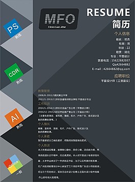 个人简历