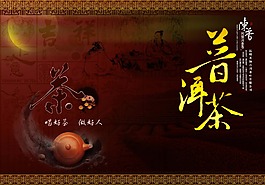 普洱茶