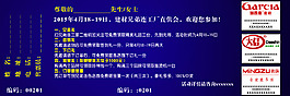 建材兄弟连砍价会邀请函门票