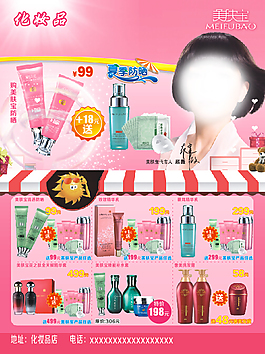 美肤宝化妆品新形象防晒 赵薇
