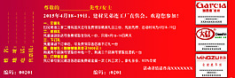 建材兄弟连砍价会邀请函门票