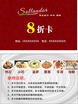意式西餐打折卡