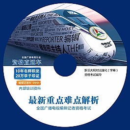 编辑记者光盘封面