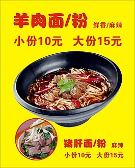 遵義羊肉粉開業展架合陽羊肉羊肉板面吉慶羊湯羊肉海報麵館海報羊湯