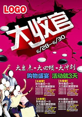 大收官