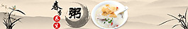 春季养生粥banner