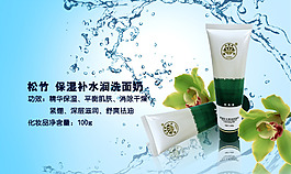 洗面奶海报