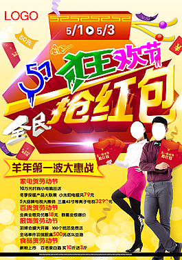 五一狂欢节