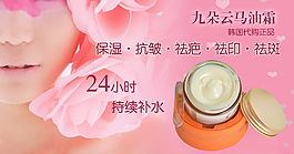九朵云马油霜小海报