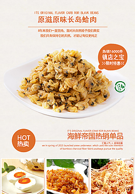 淘宝生鲜宝贝详细页