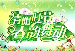 清明节海报促销超市海报