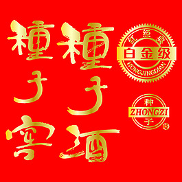 白酒商标logo