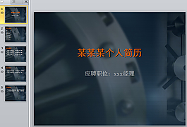 机械求职简历