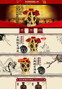 土陶瓷酒瓶排版海报
