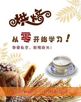 烘培广告