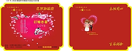 订婚卡结婚请柬含刀模