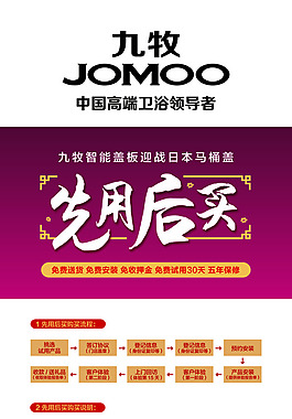 先用后买马桶盖展架