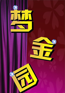珠宝店女人节门柱
