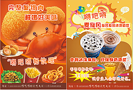 快餐店彩页