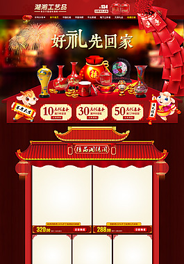 淘宝首页1440全屏自定义psd模板