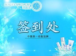 签到处