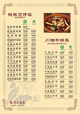 济南泉西大酒店菜单图片