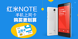 红米NOTE