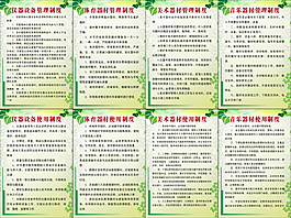 学校各种制度