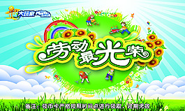 劳动 五一 劳动最光荣