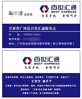 汇通快递名片图片名片