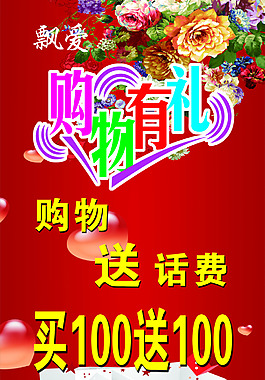 购物有礼